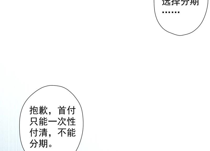 第90话 首付分期？59
