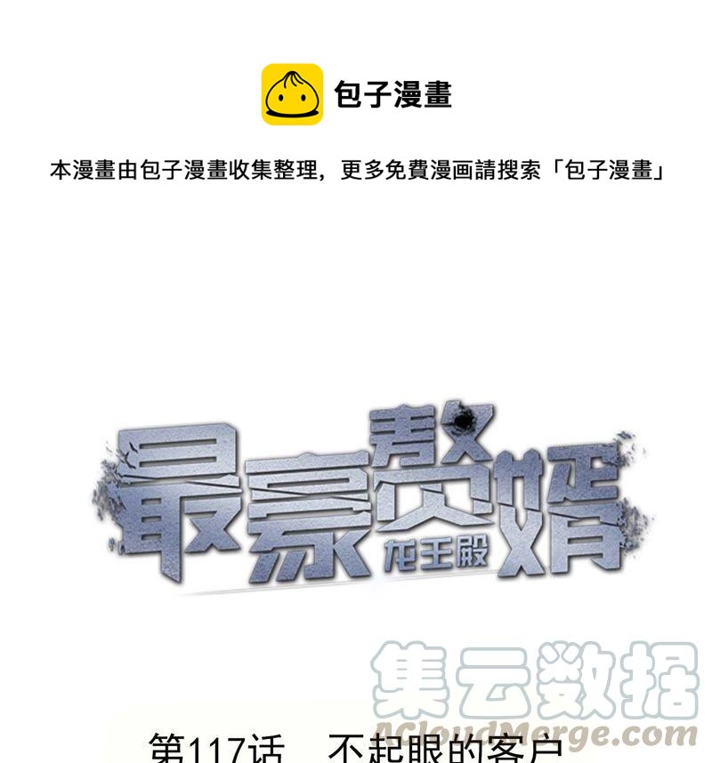 第117话 不起眼的客户0