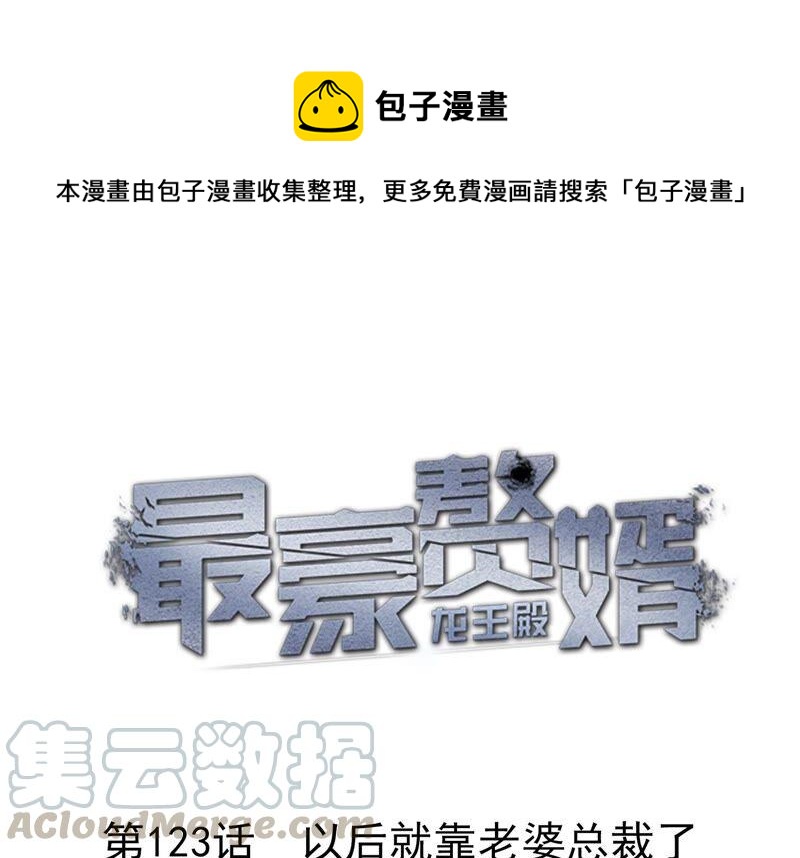 第124话 以后就靠总裁老婆了0