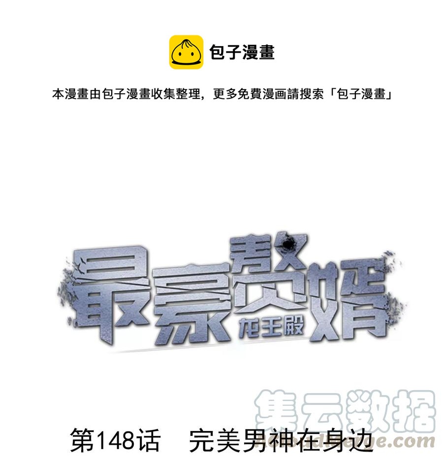 第148话 完美男神在身边0