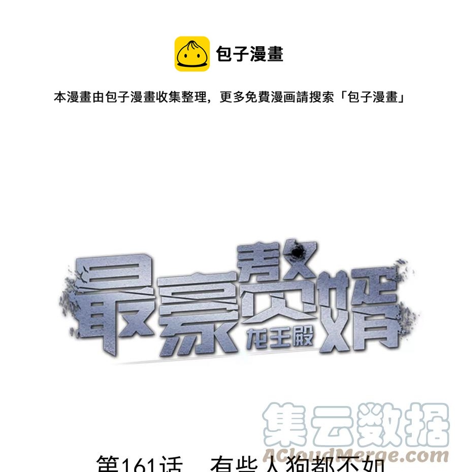 第161话 有些人狗都不如0