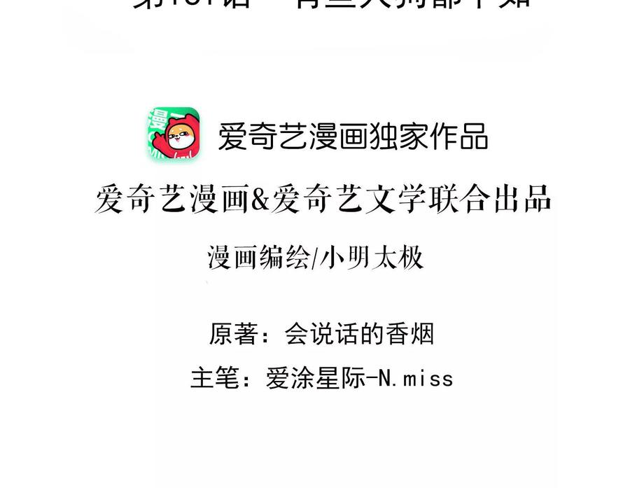 第161话 有些人狗都不如1