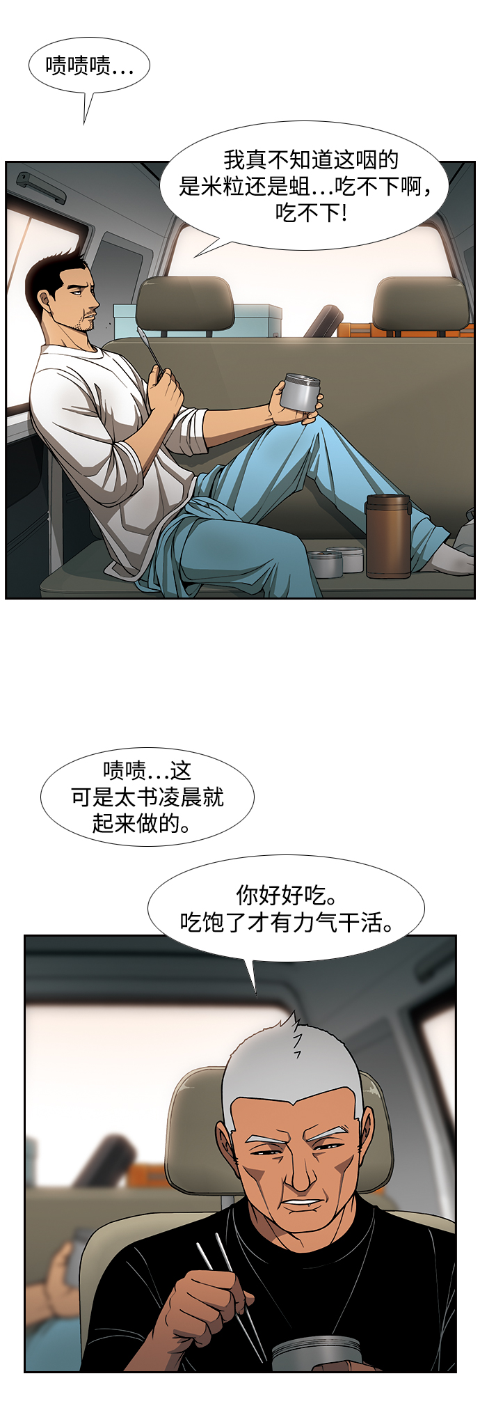 [第11话] 老顽固58