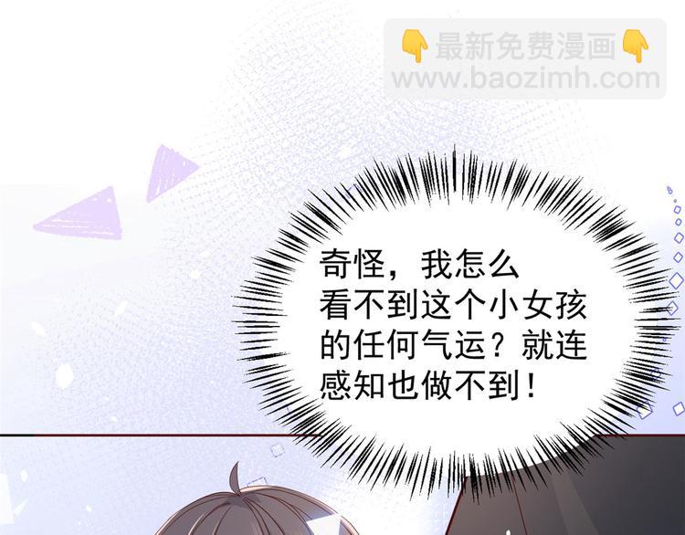 第11话 看不见气运的小女孩93
