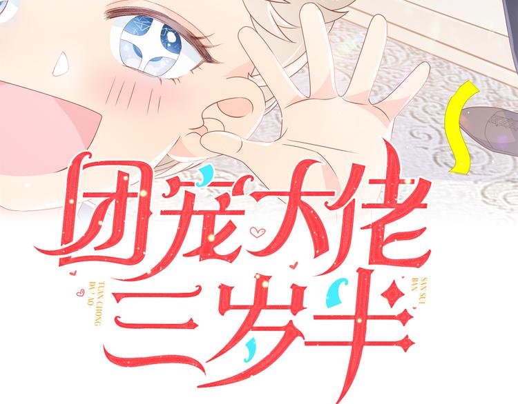 第14话 多点真诚，少点套路2