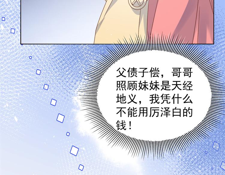 第14话 多点真诚，少点套路69