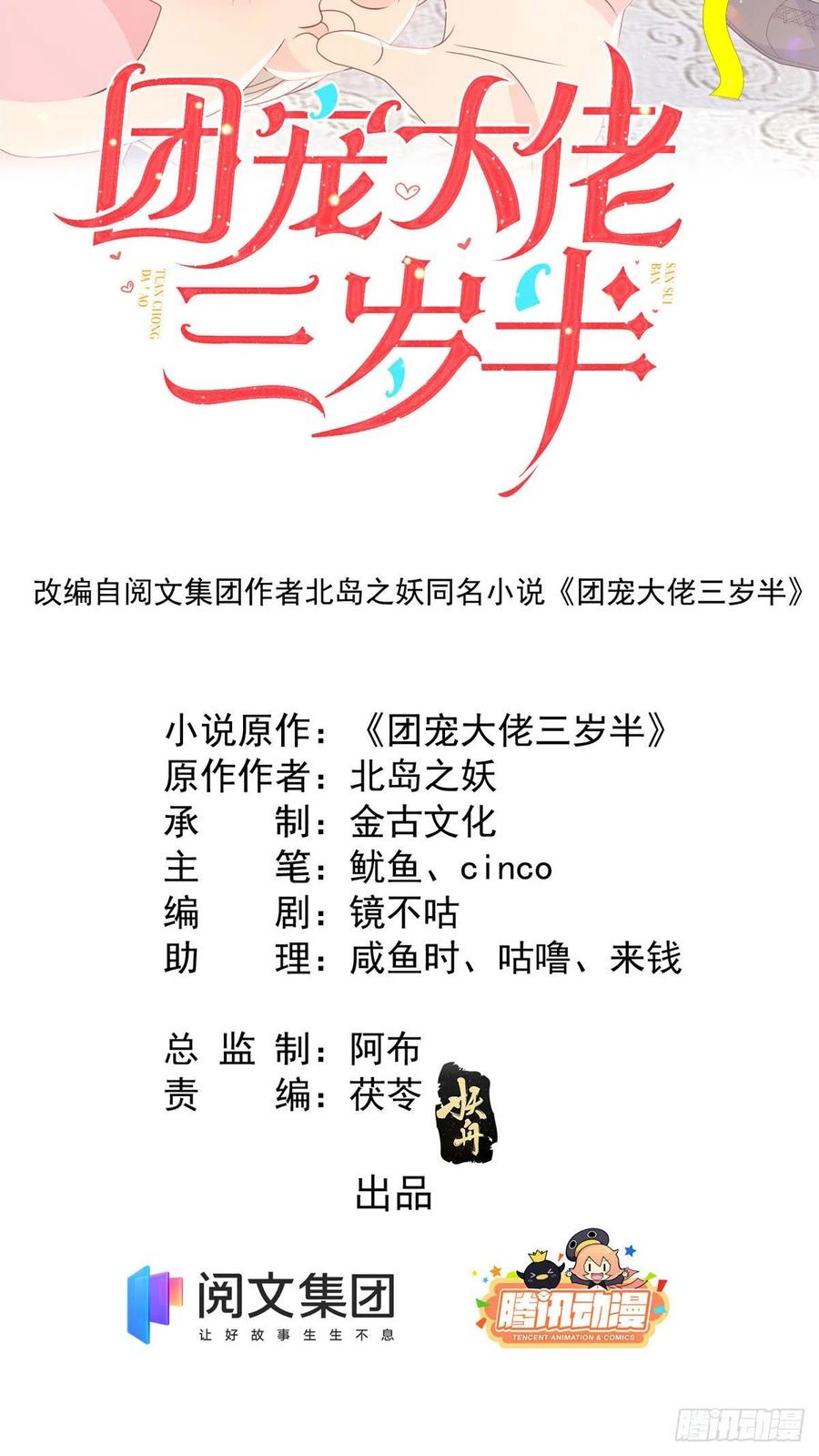 第36话 传说中的小未枳1