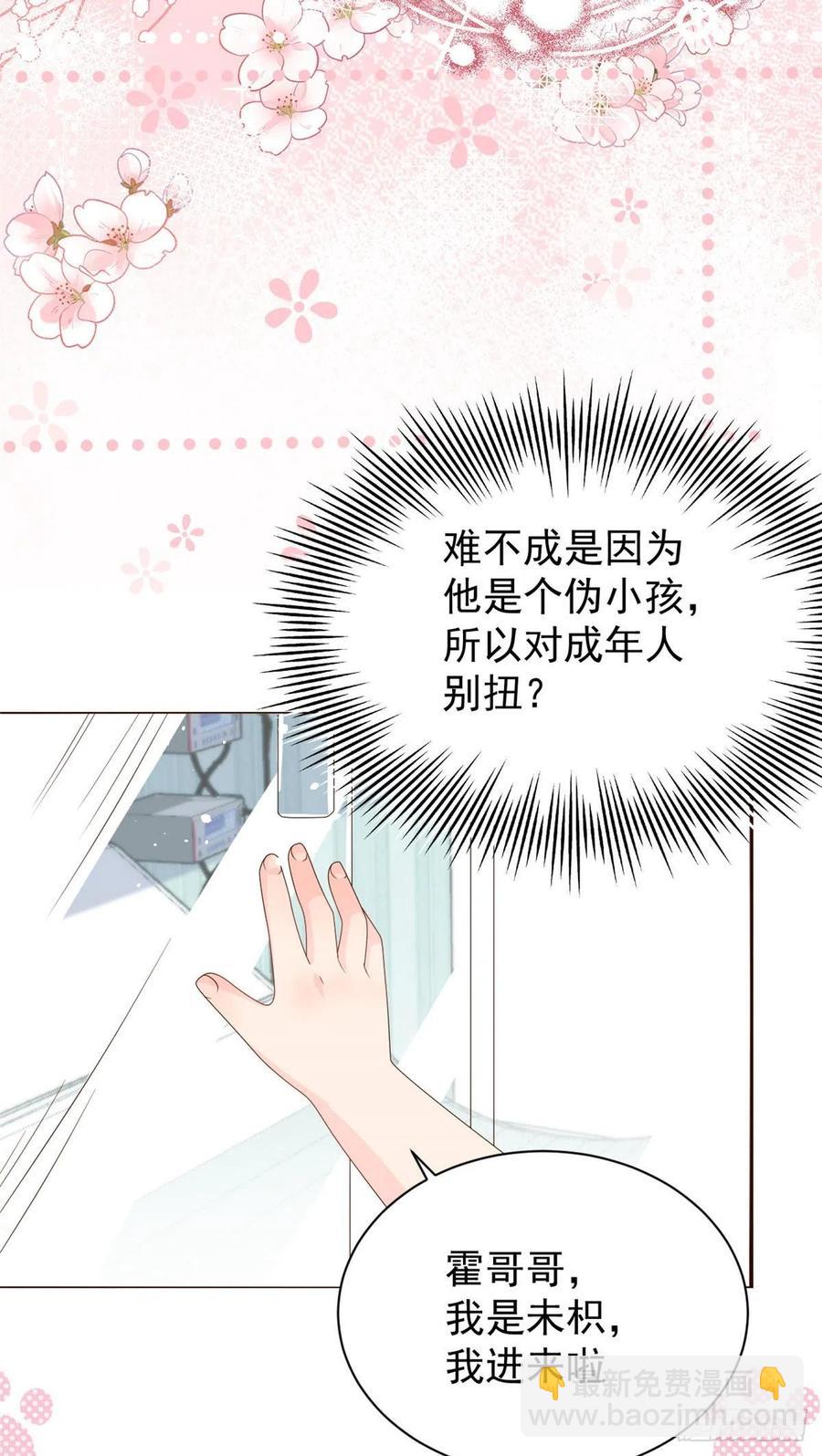 第38话 又在装可怜！7