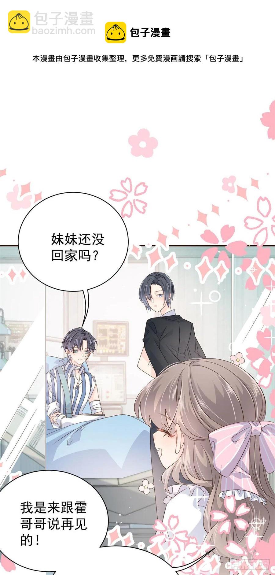 第38话 又在装可怜！9
