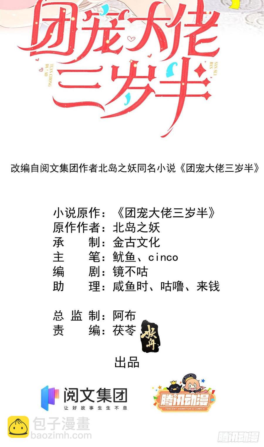 第45话 被金猪盯上的小白菜1