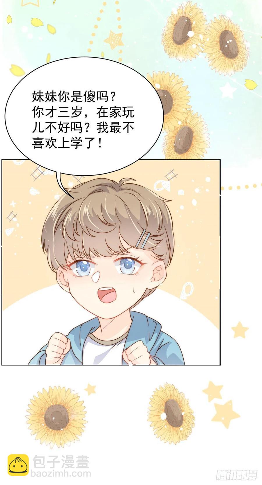 第53话 缺心眼的大颜控11