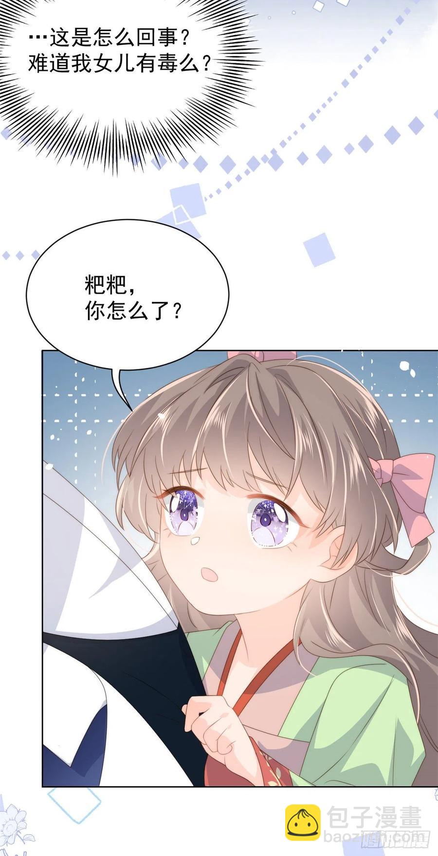 第70话 我女儿好像有毒17