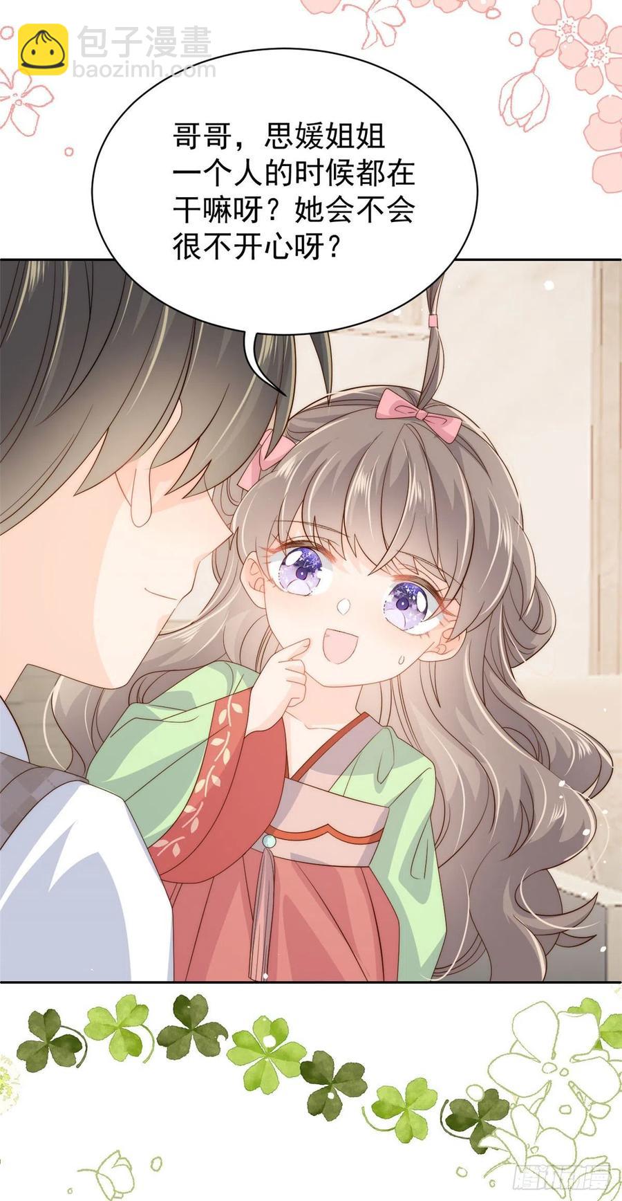 第70话 我女儿好像有毒38
