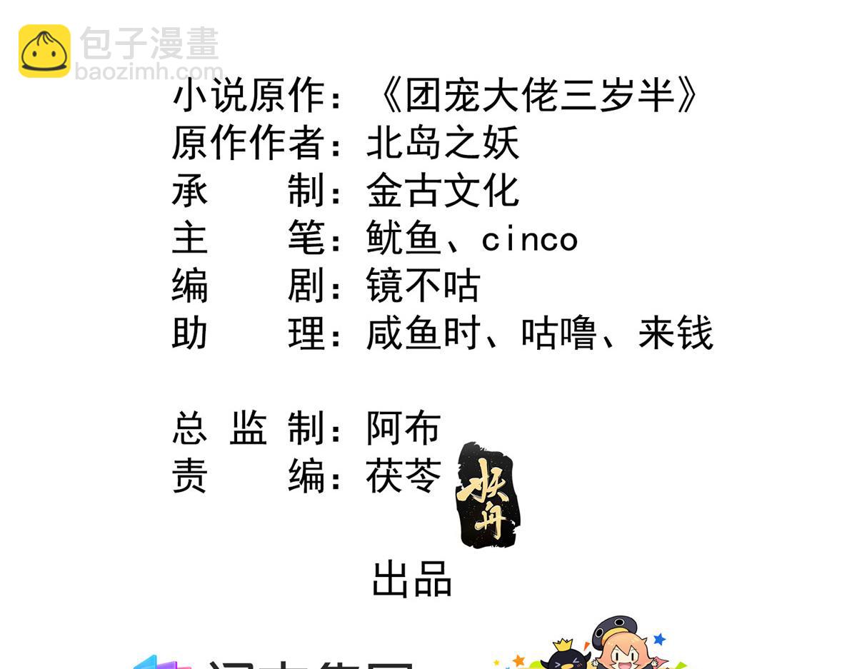 第86话 超级土豪出没！4