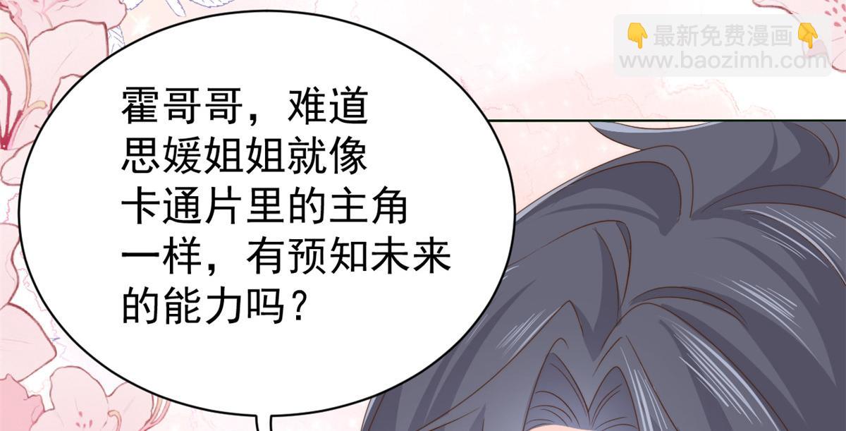 第94话 她有预知未来的能力？67