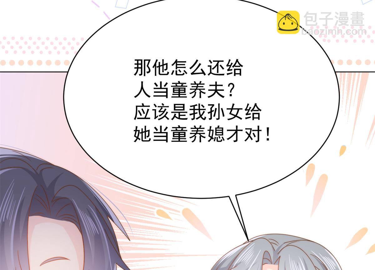 第128话 可能有两个童养夫！57
