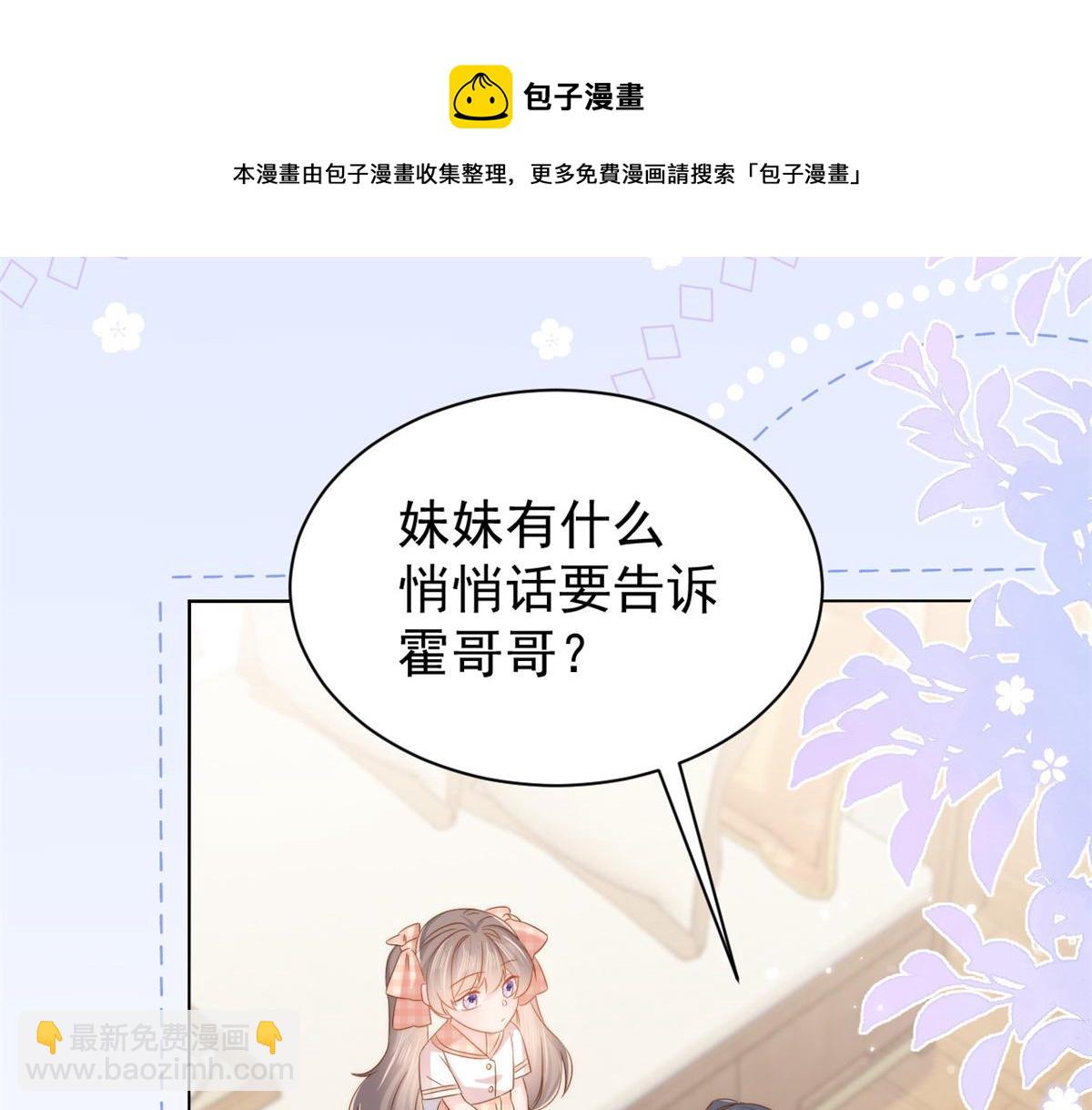 第131话向霍哥哥坦白小秘密！12