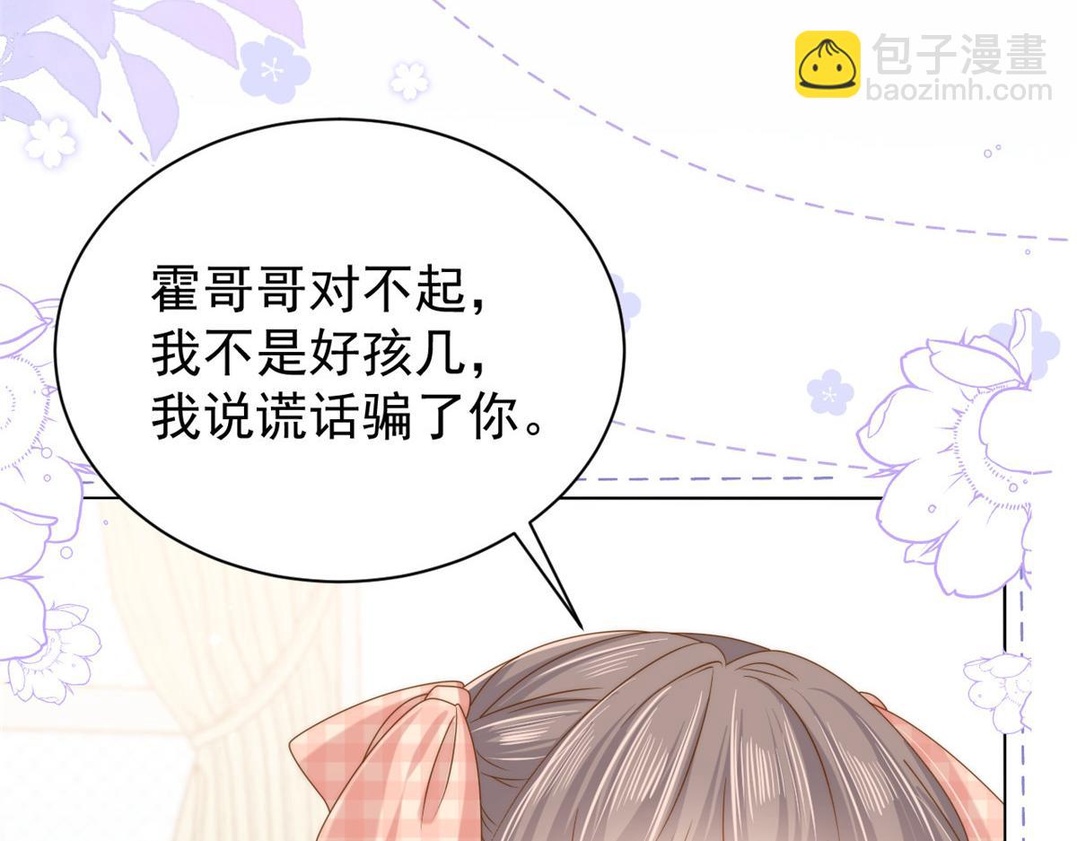 第131话向霍哥哥坦白小秘密！15