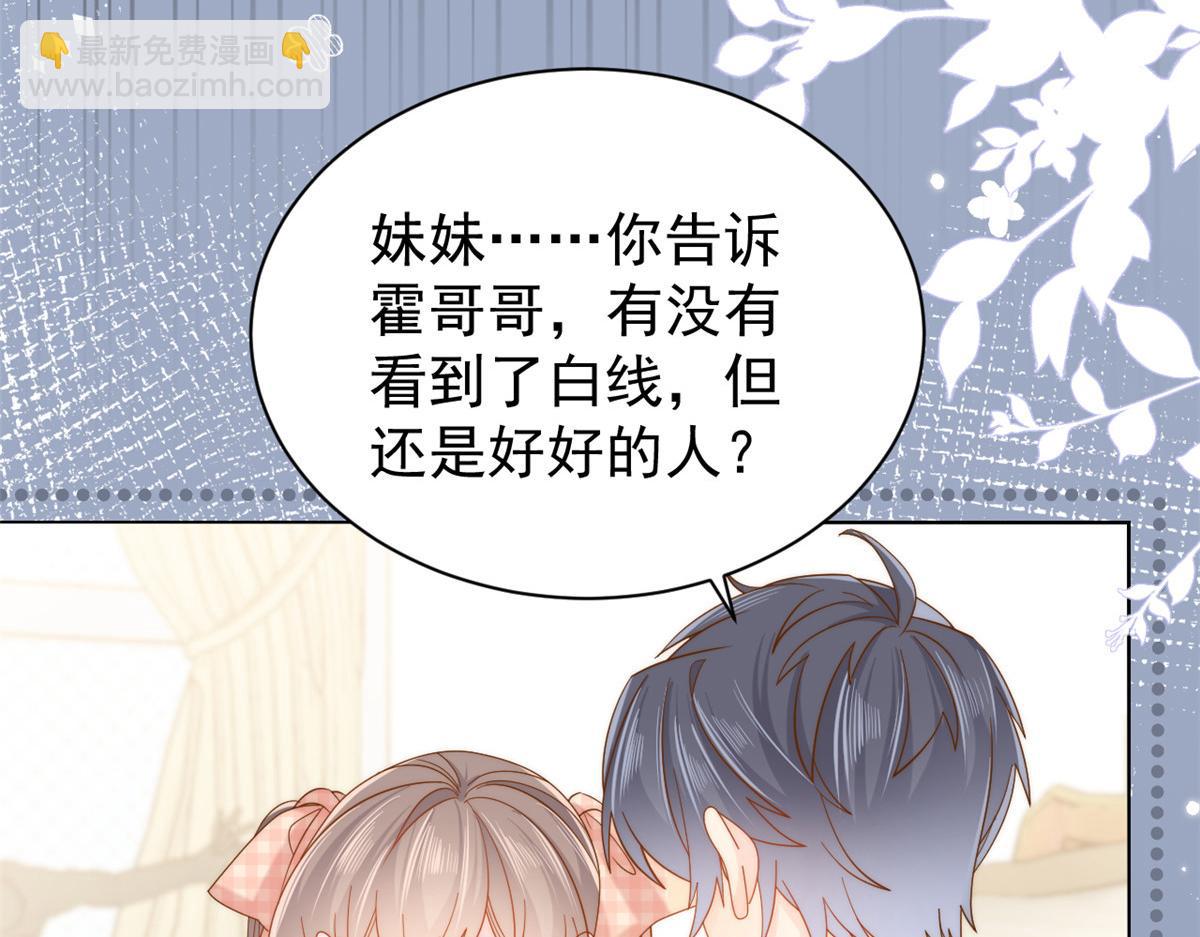 第131话向霍哥哥坦白小秘密！63