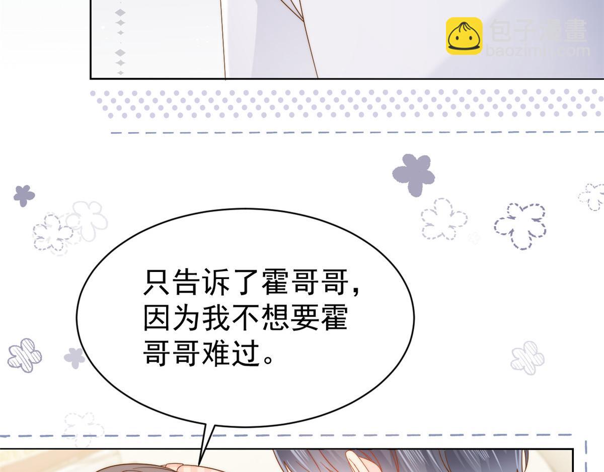 第131话向霍哥哥坦白小秘密！69