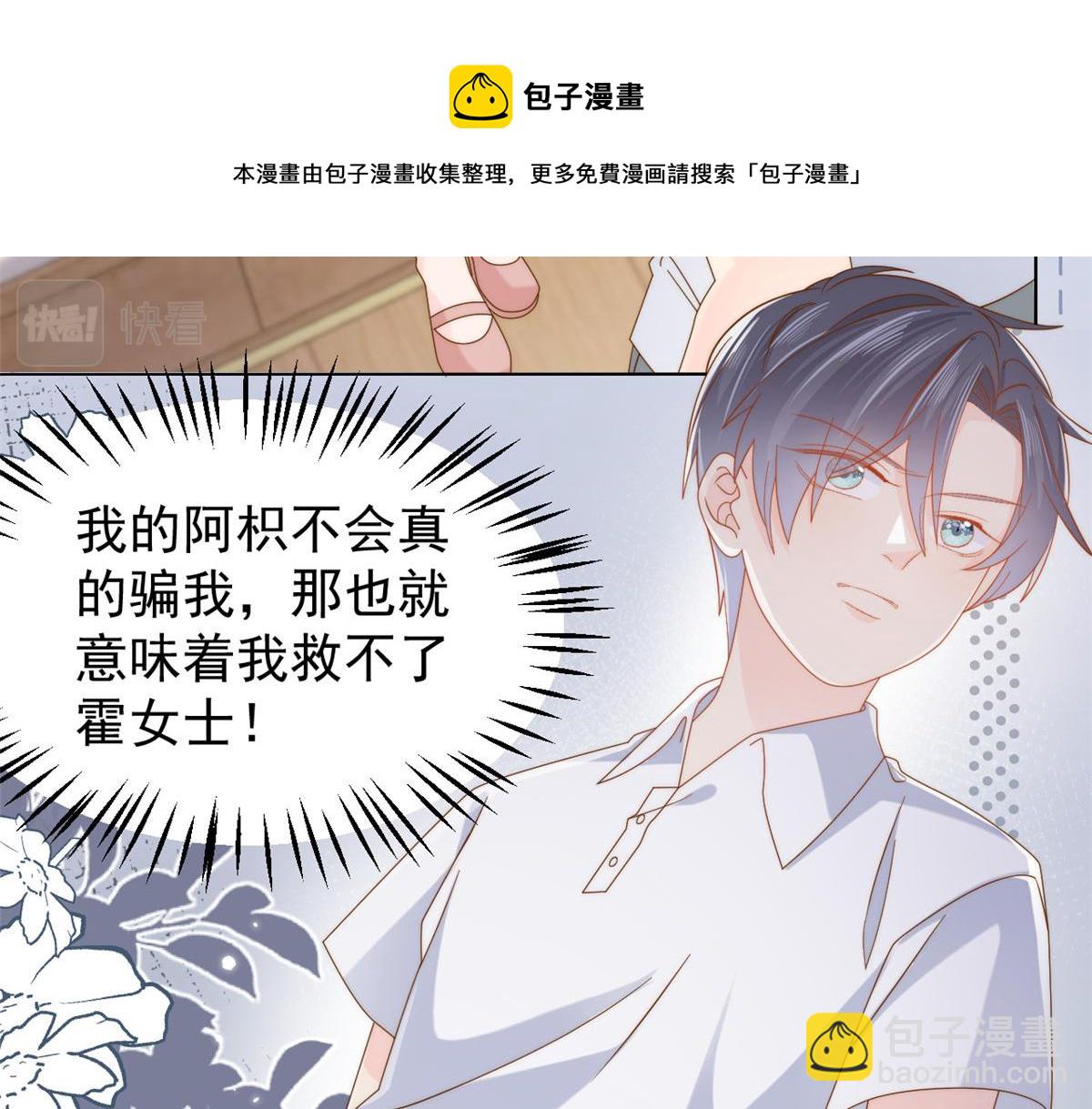 第131话向霍哥哥坦白小秘密！72