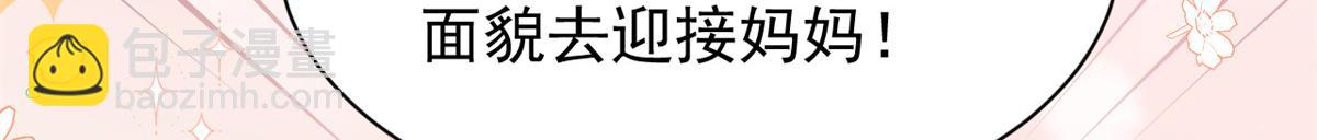 第143话 去接妈妈！20