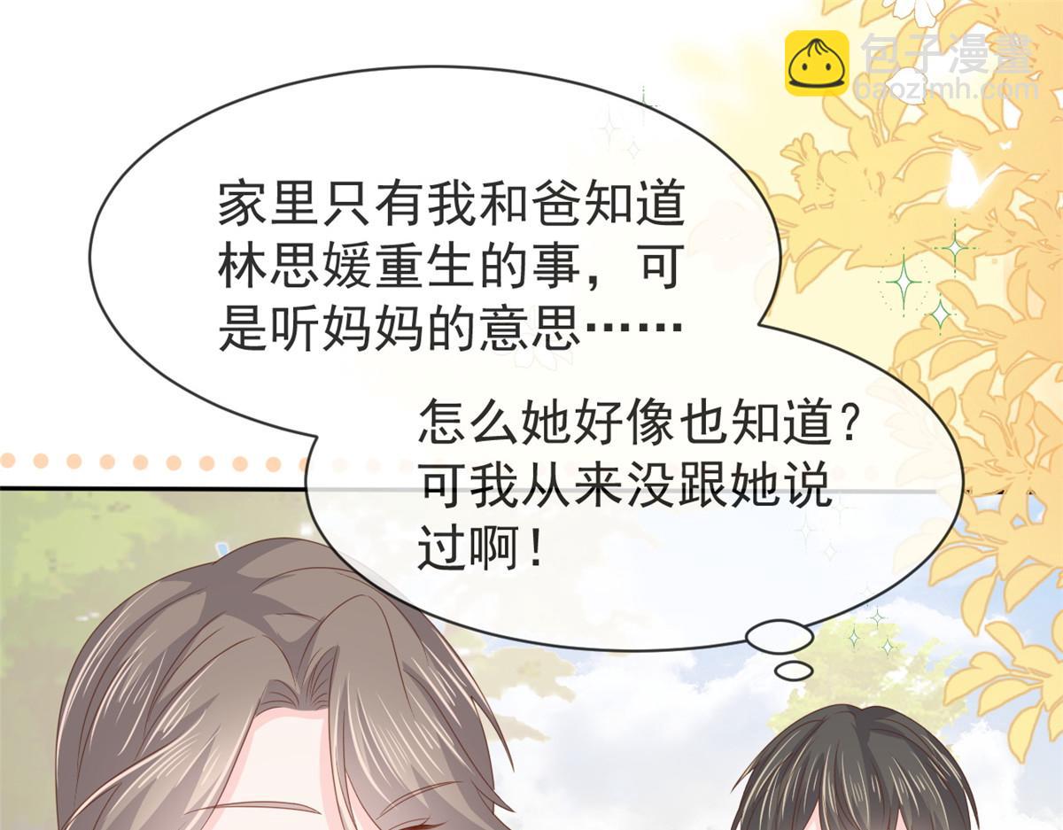 第153话 狂怼恶毒小绿茶108