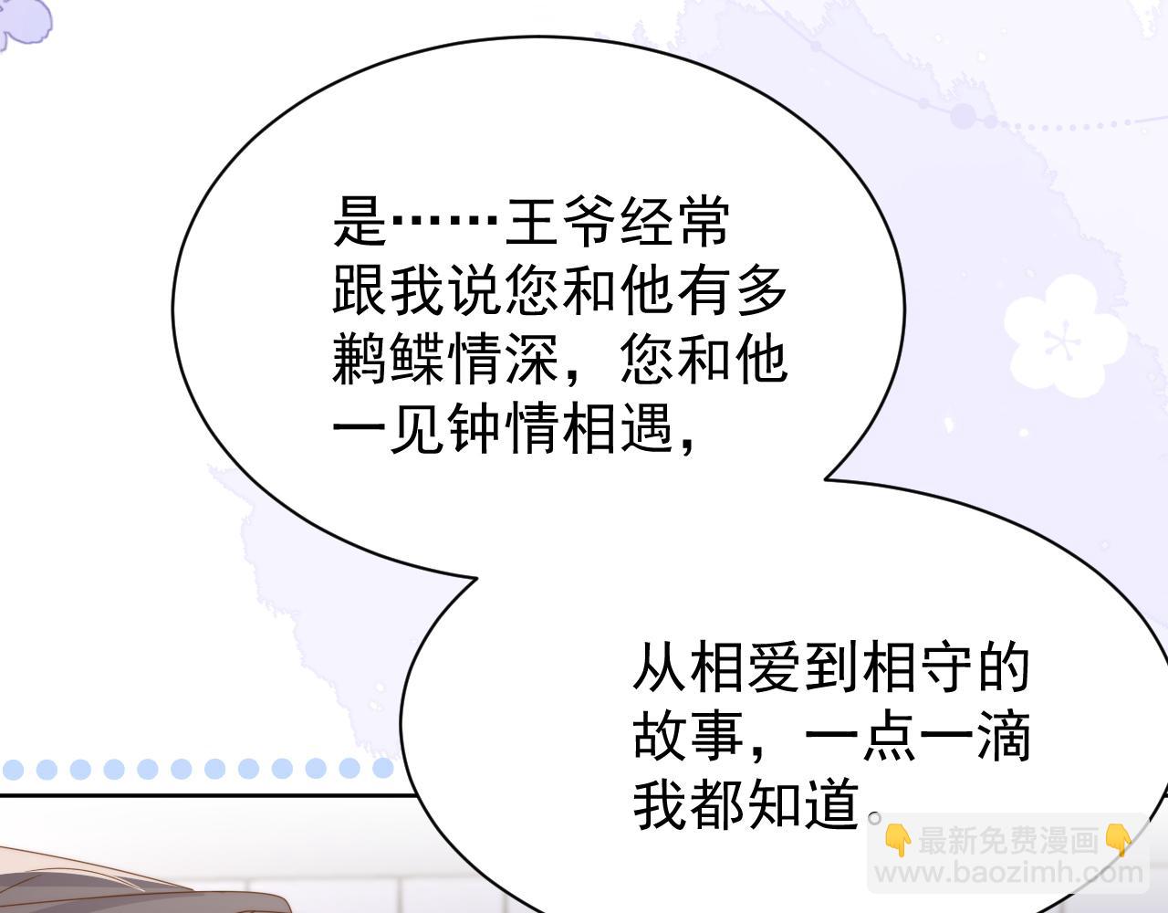 第189话 王爷王妃这辈子BE了？100
