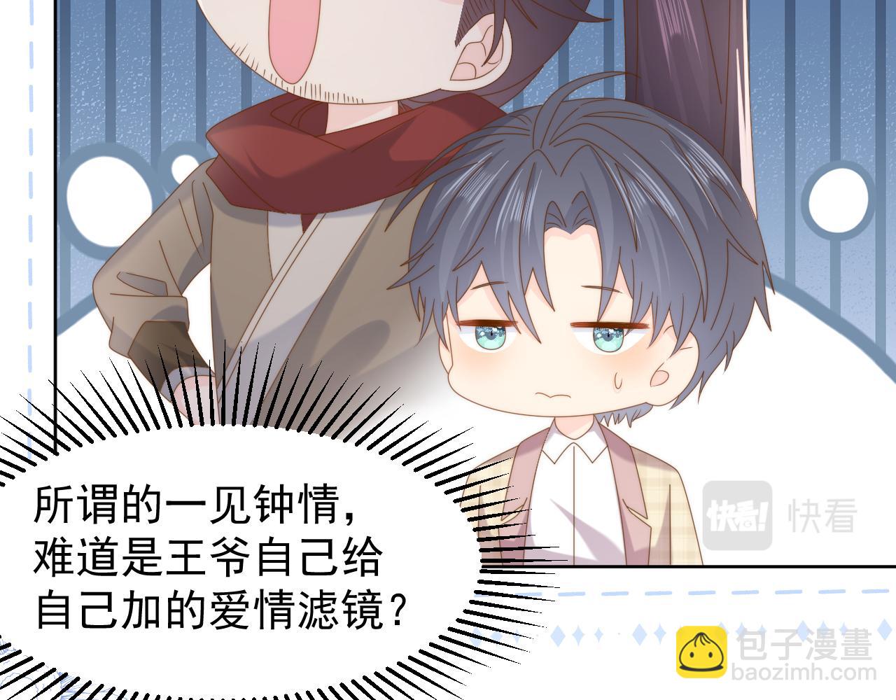 第189话 王爷王妃这辈子BE了？113