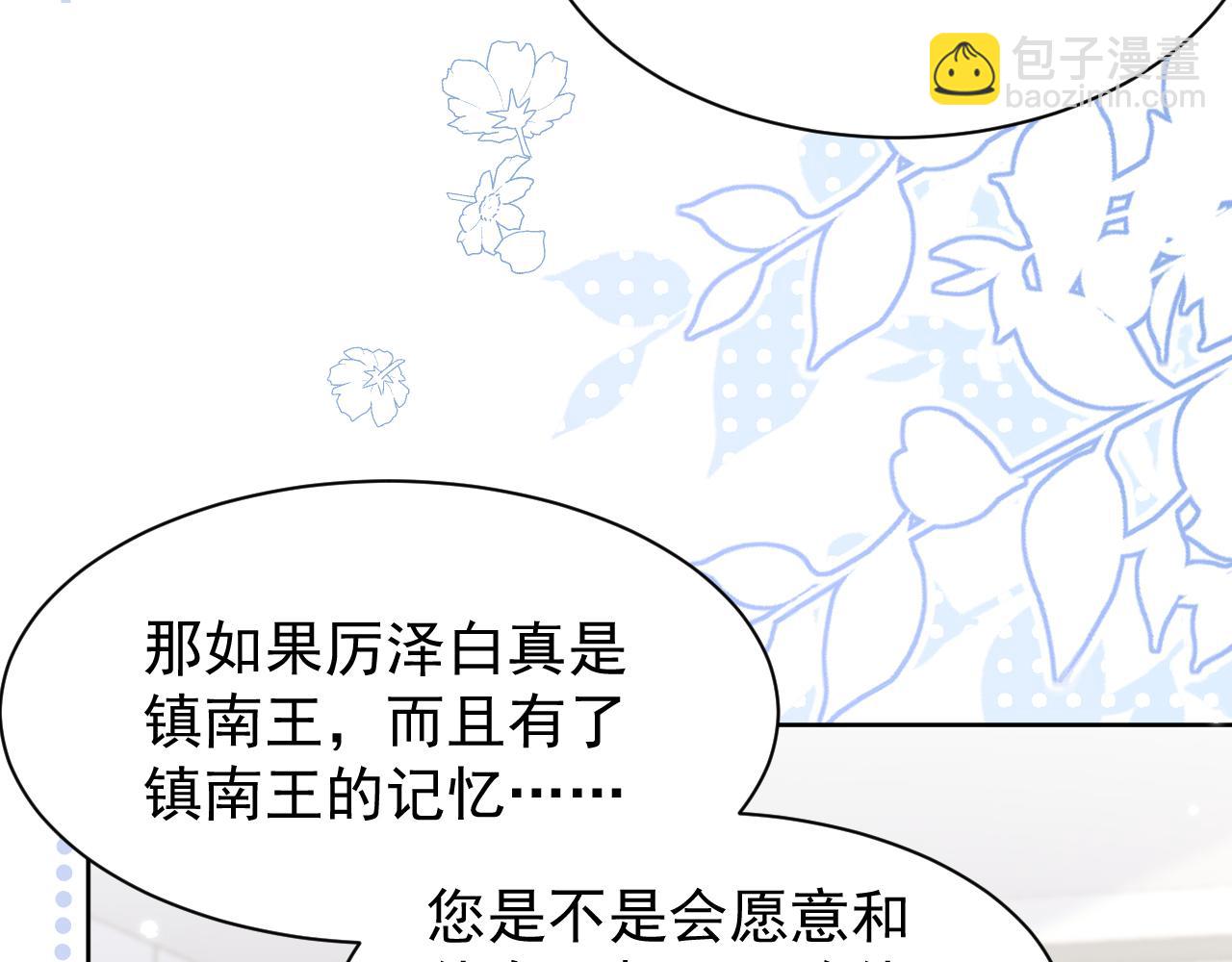 第189话 王爷王妃这辈子BE了？73