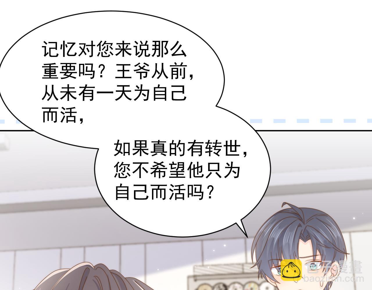 第189话 王爷王妃这辈子BE了？81