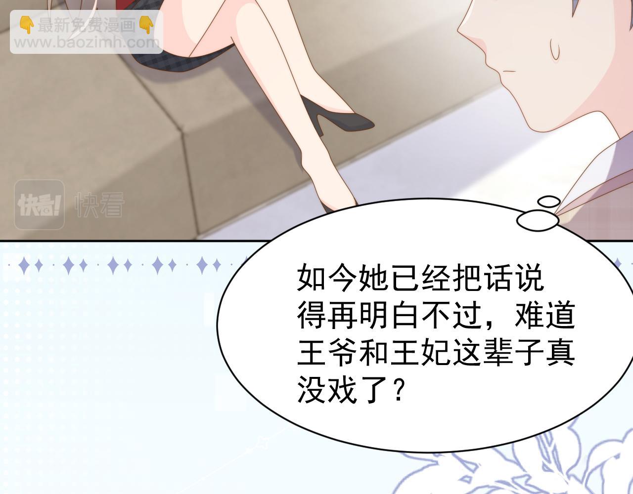 第189话 王爷王妃这辈子BE了？91