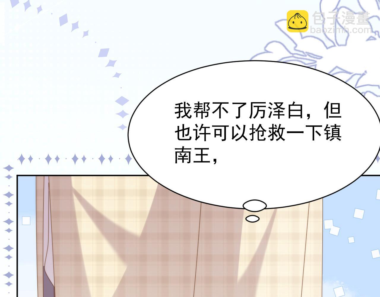 第189话 王爷王妃这辈子BE了？93