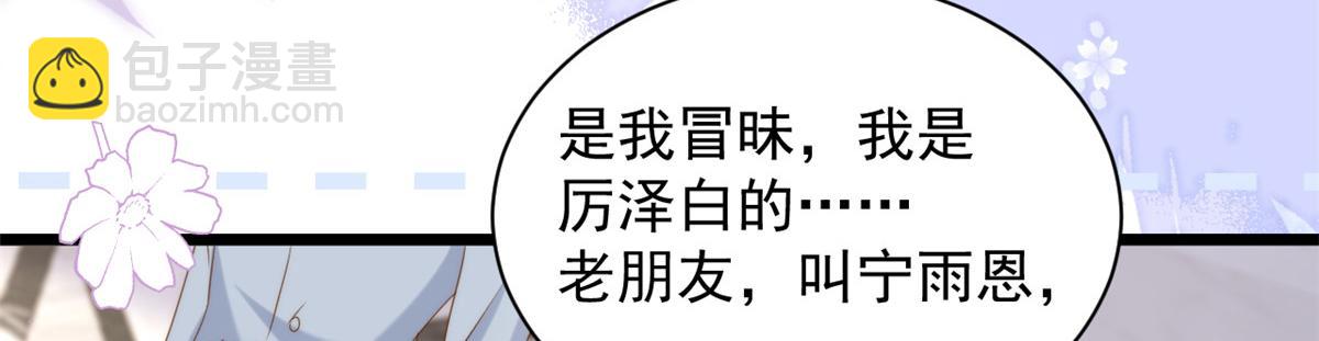 第198话 铁打的小三儿流水的女朋友！29