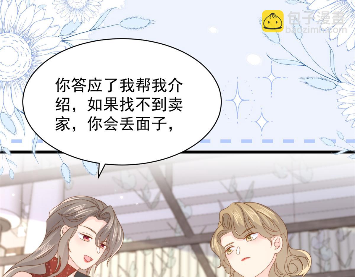 第198话 铁打的小三儿流水的女朋友！86