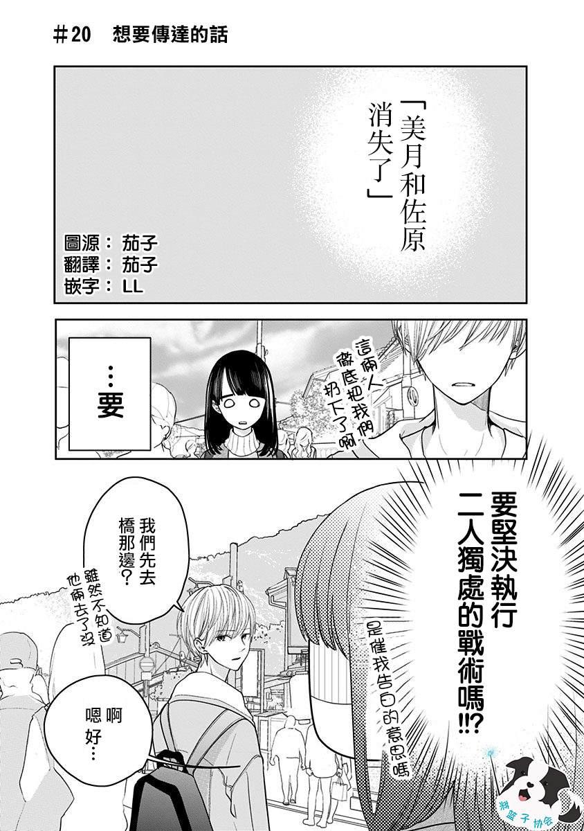 第20话 想要传达的话0
