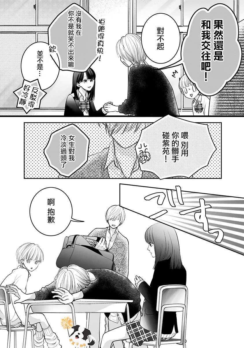 第28话 直呼名字7