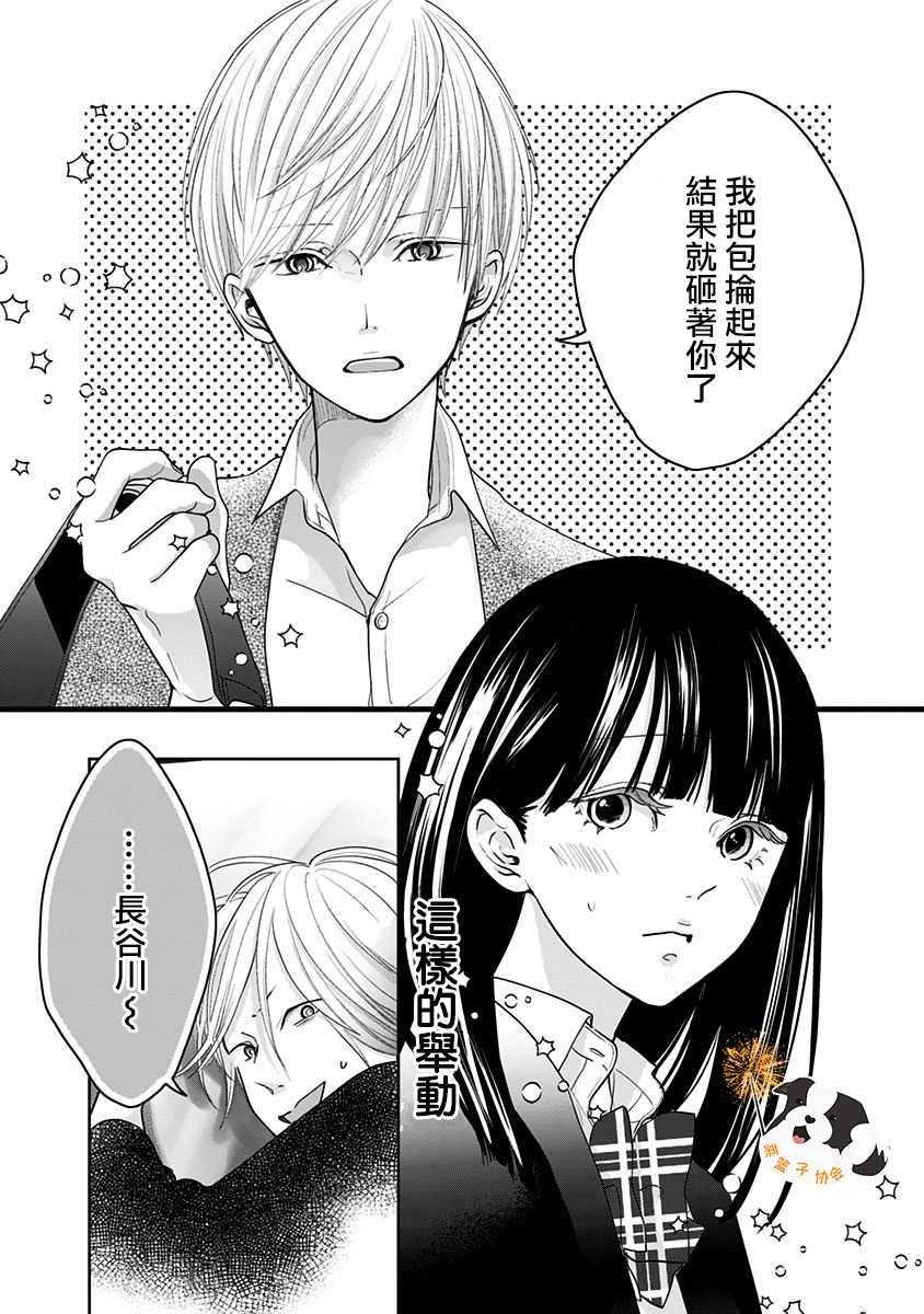 第28话 直呼名字8