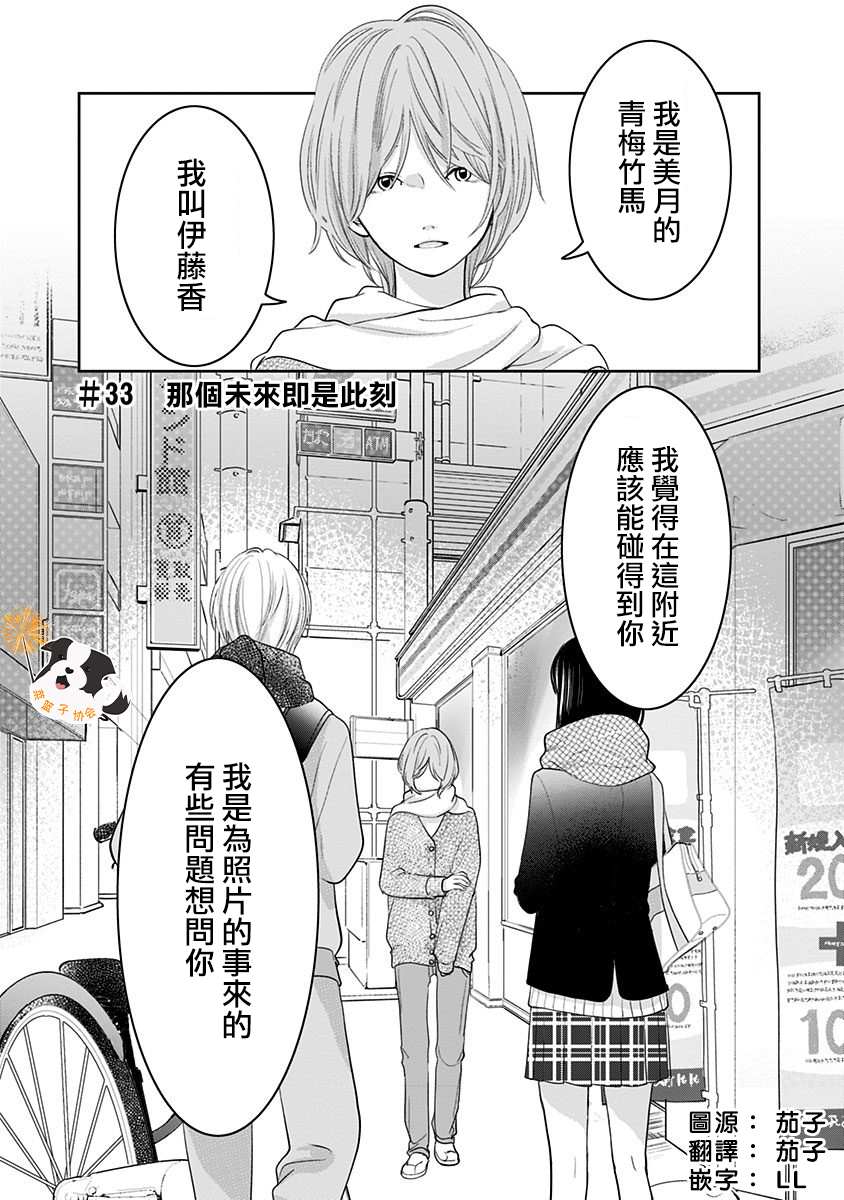 第33话 那个未来即是此刻0