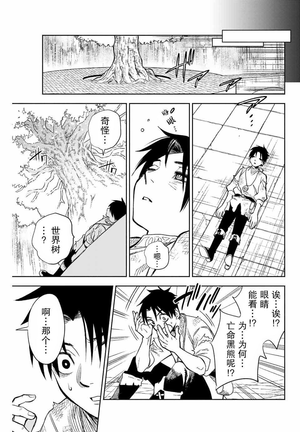 第2话 世界树的精灵18