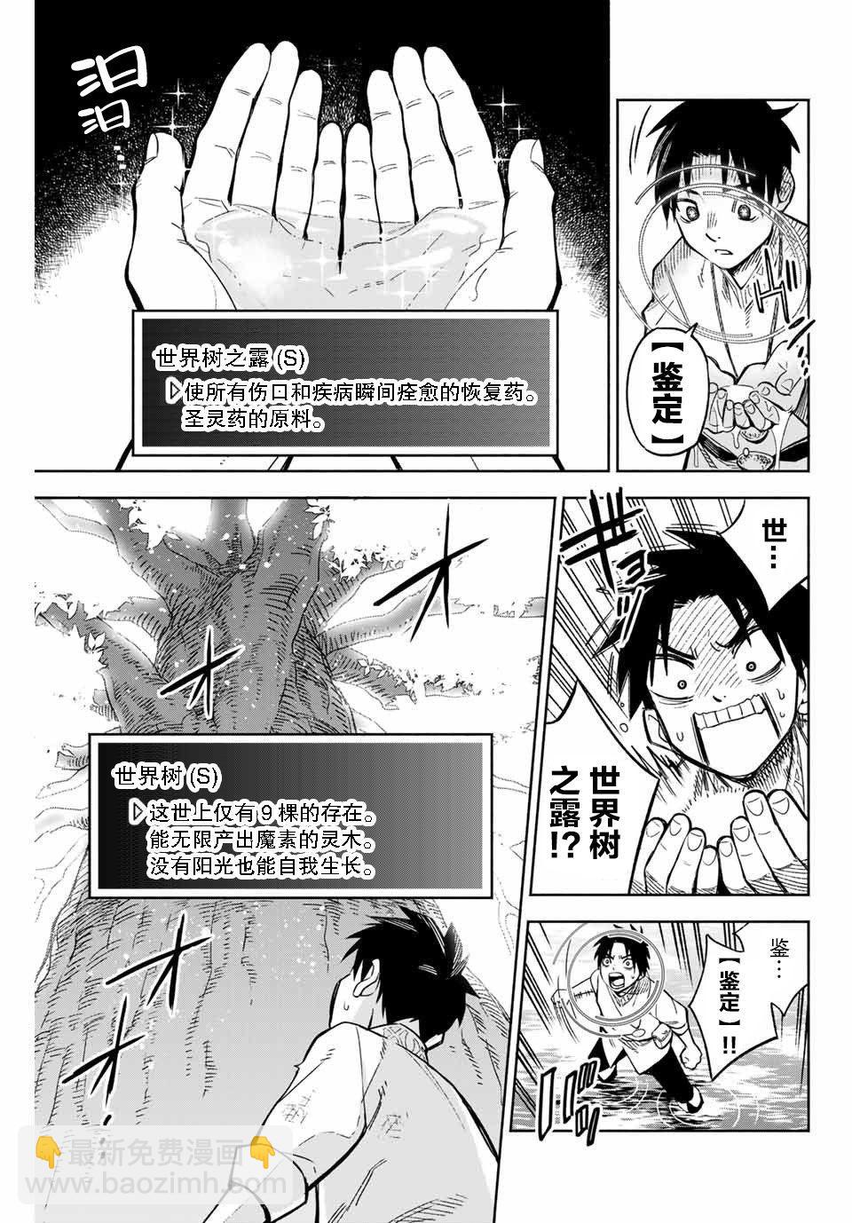 第2话 世界树的精灵2