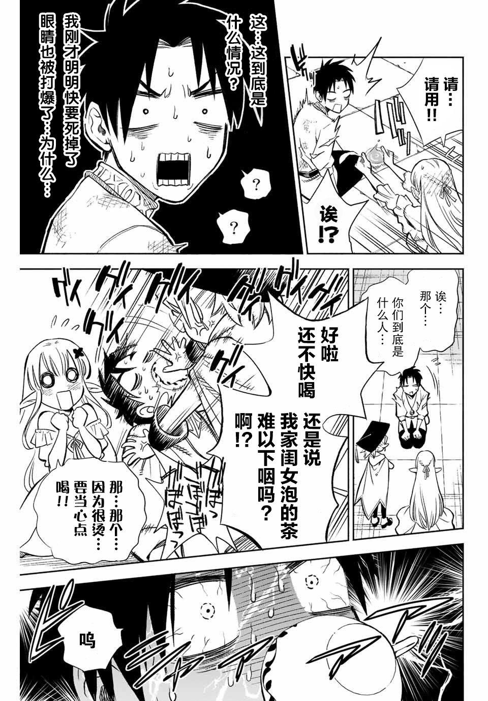 第2话 世界树的精灵22