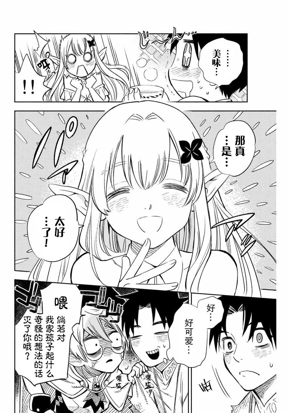 第2话 世界树的精灵23