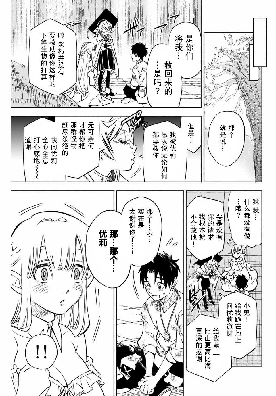 第2话 世界树的精灵24