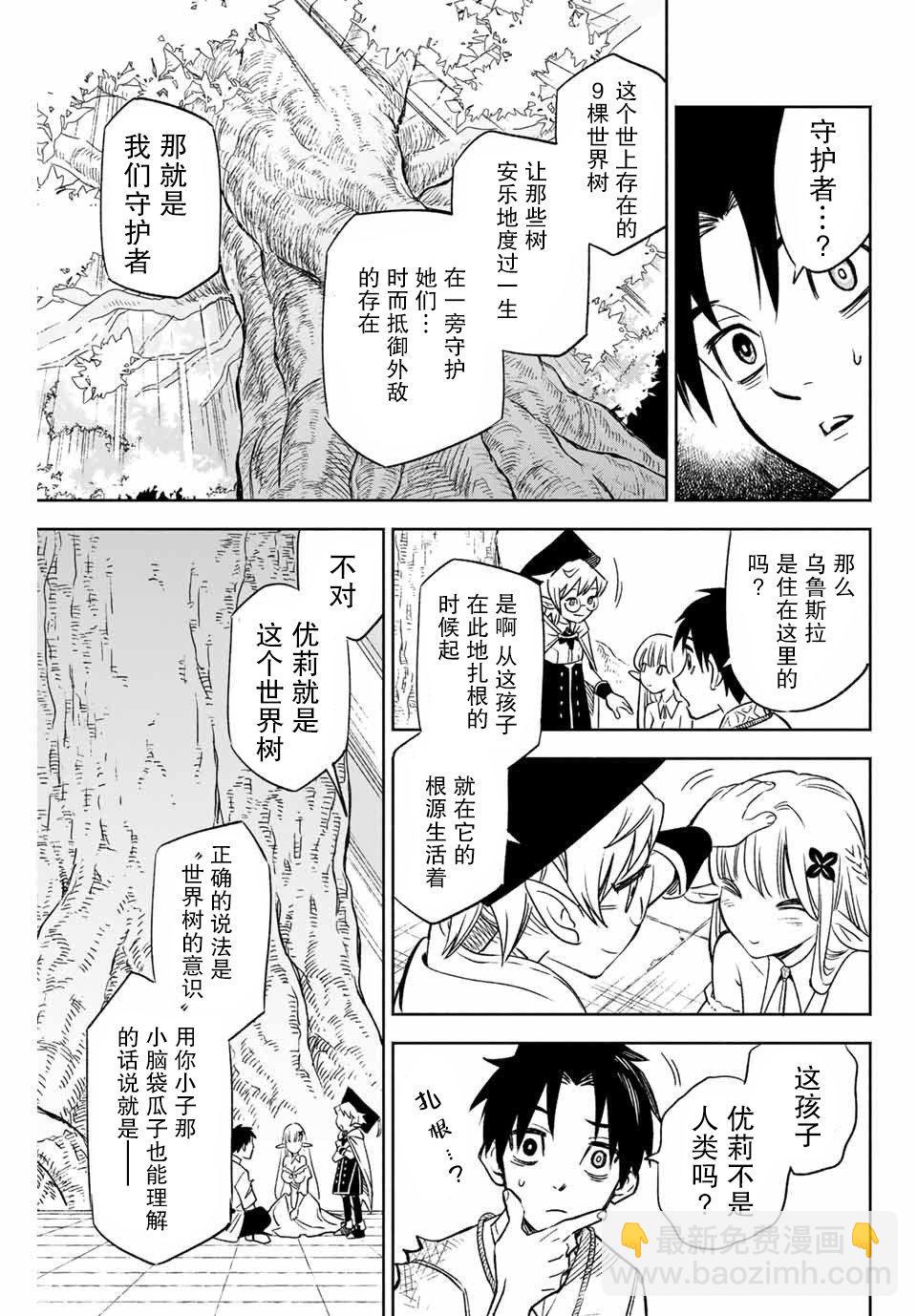 第2话 世界树的精灵26