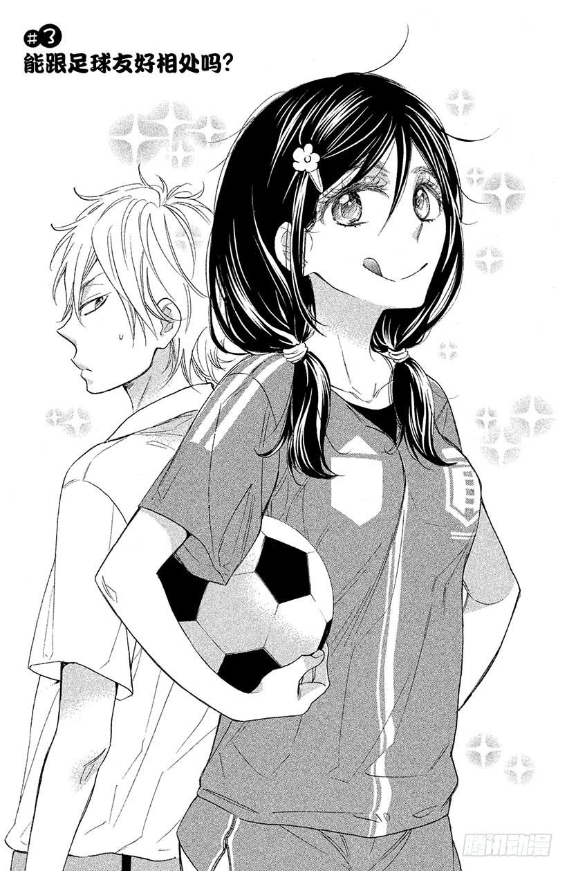 #3 能跟足球友好相处吗？0