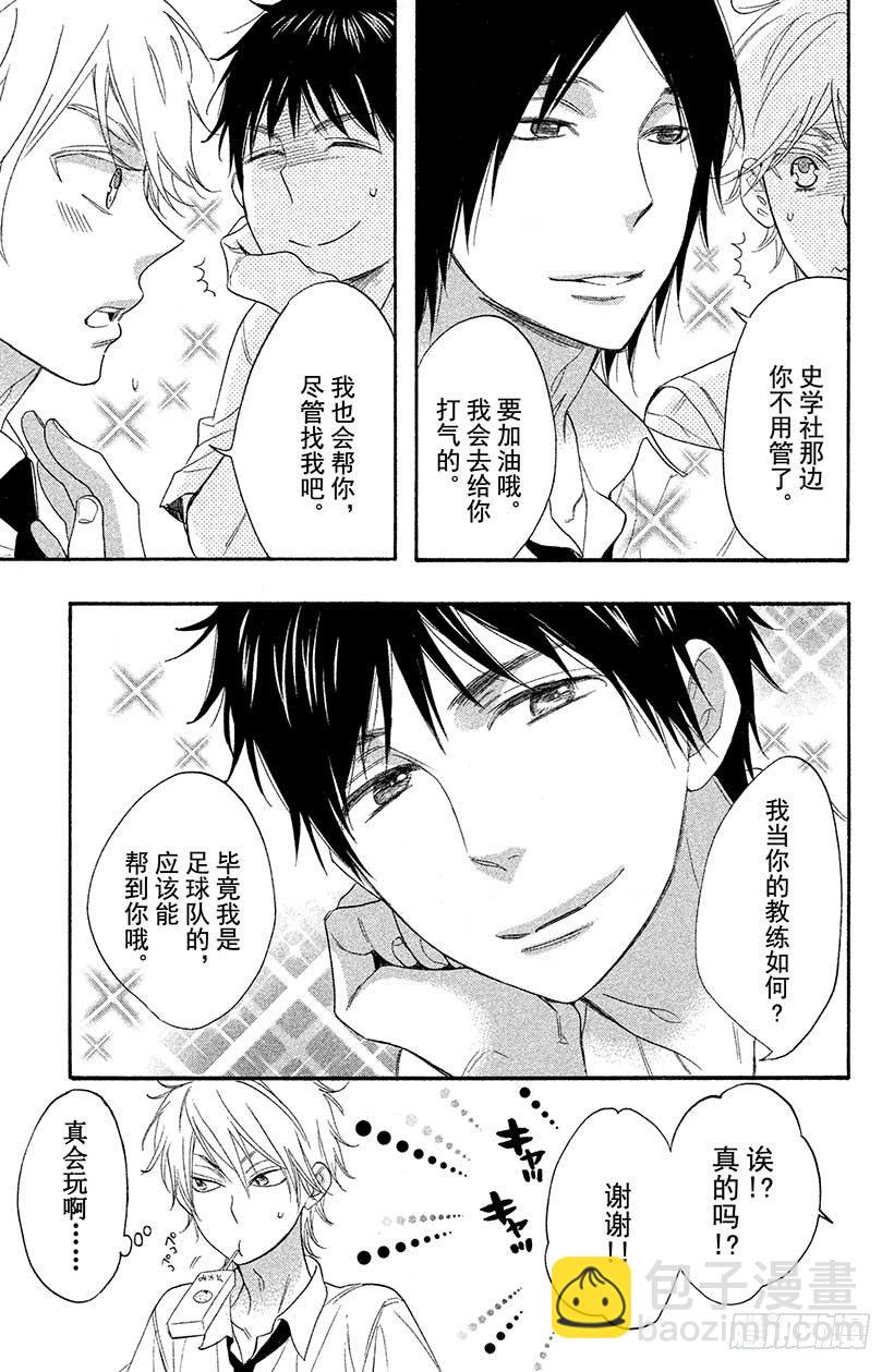#3 能跟足球友好相处吗？10
