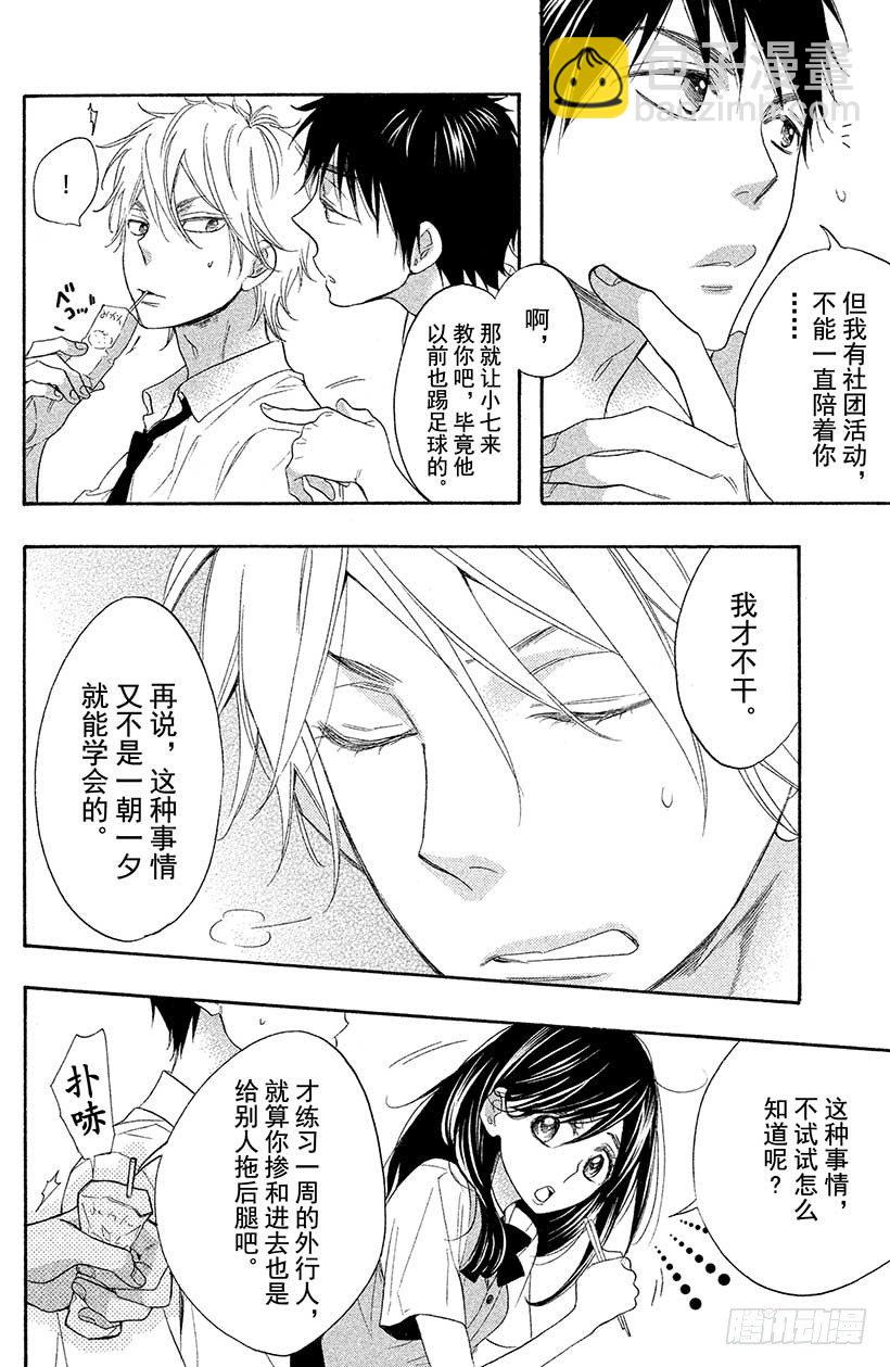 #3 能跟足球友好相处吗？11