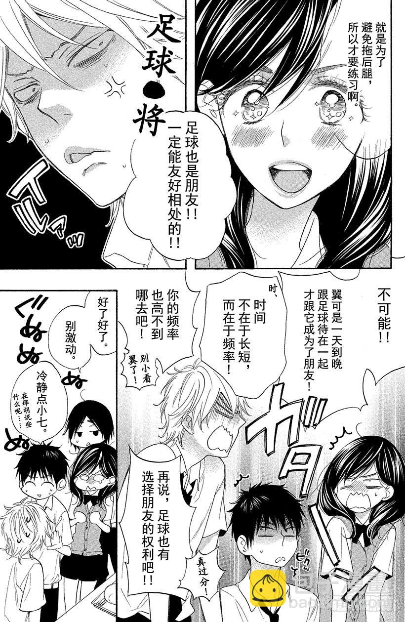 #3 能跟足球友好相处吗？12