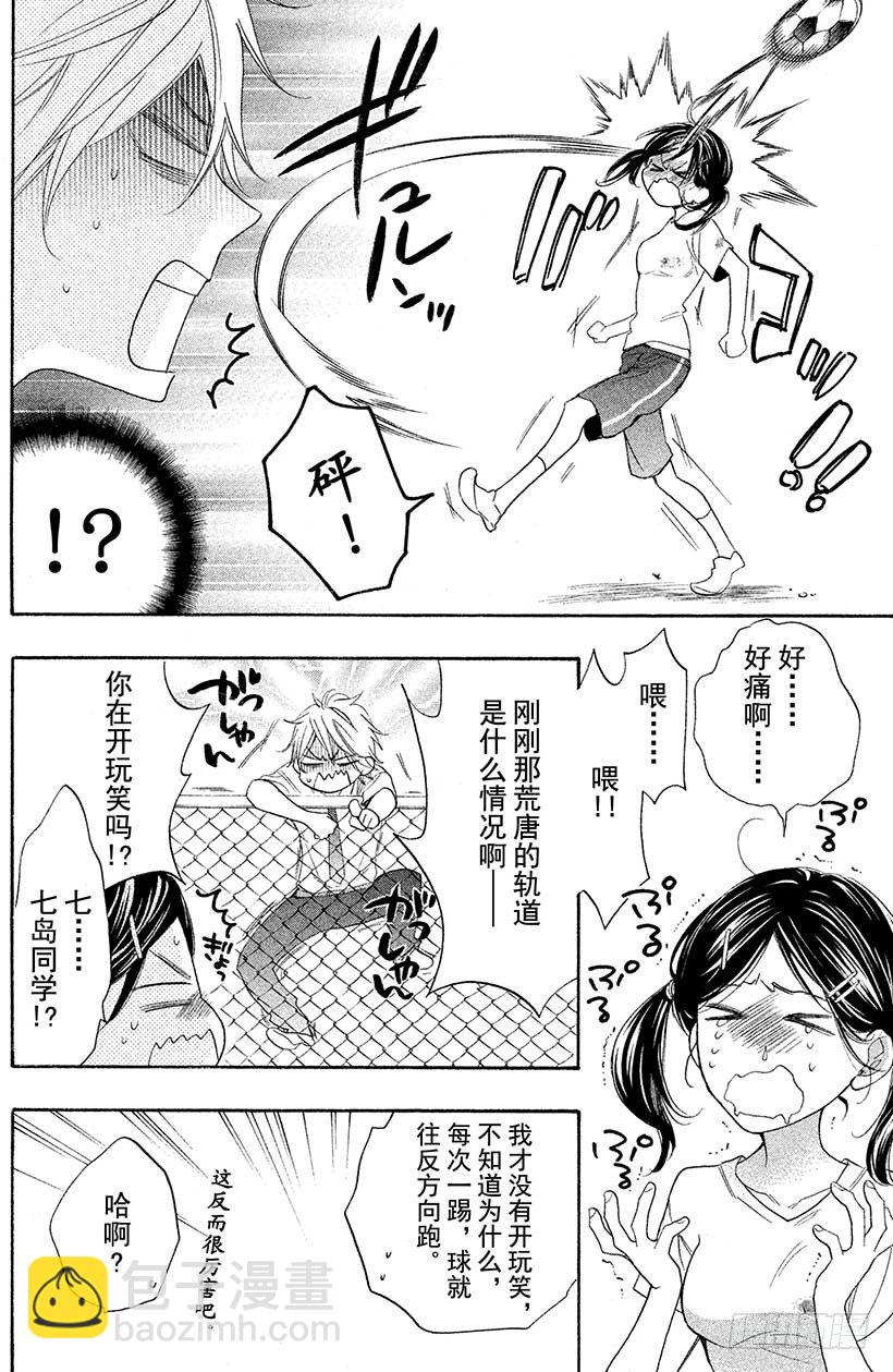 #3 能跟足球友好相处吗？21